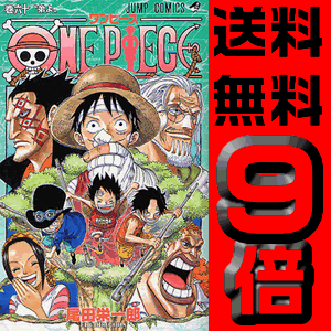 ONE PIECE ［ワンピース］（1-60巻 最新巻）漫画全巻ドットコムポイント9倍！送料無料！！