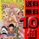 ONE PIECE ワンピース 全巻セット(1-63巻 最新刊) / 漫画全巻ドットコムonepiece63kanポイント10倍！！送料無料！