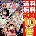 【漫画】ONE PIECE ワンピース 全巻セット(1-67巻 最新刊) / 漫画全巻ドットコム【あす楽】【20Jul12P】