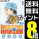 HUNTER×HUNTER ハンターハンター 全巻セット (1-32巻 最新刊) / 漫画全巻ドットコム送料無料！！