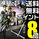 進撃の巨人 全巻セット (1-10巻 最新刊) / 漫画全巻ドットコム送料無料！！