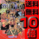 ONE PIECE ワンピース 全巻セット(1-64巻 最新刊) / 漫画全巻ドットコム 送料無料！ポイント10倍！！