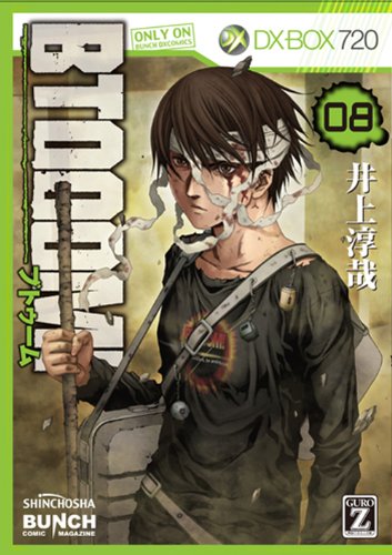 【漫画】BTOOOM！ブトゥーム！ 全巻セット (1-8巻 最新刊) / 漫画全巻ドットコム【01Jul12P】