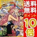 ONE PIECE ワンピース 全巻セット (1-66巻 最新刊) / 漫画全巻ドットコム送料無料！ポイント10倍！！