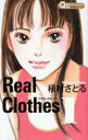全商品 送料無料!ポイント3倍!!【楽天ポイント3倍!】【漫画】Real Clothes リアル・クローズ(1-8巻 最新巻)漫画全巻ドットコム