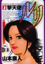 全商品 送料無料!ポイント3倍!!【楽天ポイント3倍!】【漫画】打撃天使ルリ (1-4巻 最新巻)漫画全巻ドットコム【エンタメ1107】【エンタメ1110】