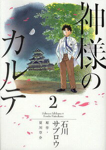 【漫画】神様のカルテ 全巻セット(1-2巻 最新刊) / 漫画全巻ドットコム【01Jul12P】