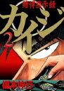 全商品 送料無料!ポイント3倍!!【楽天ポイント3倍!】【漫画】賭博黙示録カイジ (1-13巻 全巻)漫画全巻ドットコム【エンタメ1107】【エンタメ1110】