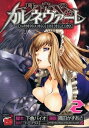 【在庫あり/即出荷可】【新品】月光のカルネヴァーレ(1-2巻 全巻) 全巻セット