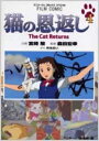 【在庫あり/即出荷可】【新品】猫の恩返し (1-4