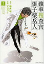 【在庫あり/即出荷可】【新品】確率捜査官 御子柴岳人 (1-3巻 最新刊) 全巻セット