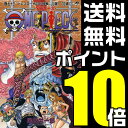 送料無料！！【漫画】ワンピース ONE PIECE 全巻セット (1-73巻 最新刊) / 漫画全巻ドットコム