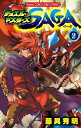 【新品】デュエル・マスターズ SAGA (1-2巻 最新刊) 全巻セット