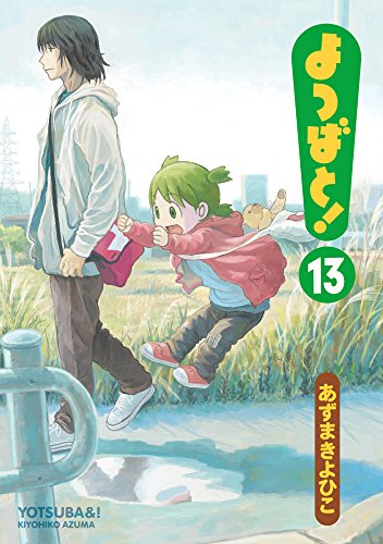 【在庫あり/即出荷可】【新品】よつばと (1-13巻 最新刊) 全巻セット...:mangazenkan:10001561