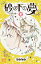 【在庫あり/即出荷可】【新品】砂の下の夢 (1-2巻 最新刊) 全巻セット