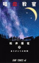 【在庫あり/即出荷可】【新品】【全巻収納ダンボール本棚付】暗...