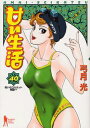【中古】甘い生活 (1-40巻 全巻) 全巻セット_コンディション(良い)