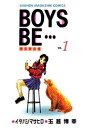 【中古】BOYS BE・・・ (1-32巻) 全巻セット_コンディション(良い)