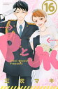 【中古】PとJK (1-9巻) 全巻セット_コンディション(良い)
