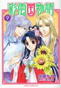 【中古】彩雲国物語 (1-9巻)全巻セット_コンディション(良い)
