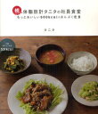 体脂肪計タニタの社員食堂セット（全2冊）送料無料！ポイント2倍！！