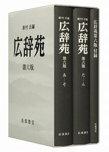 【書籍】普通版　広辞苑　机上版 / 漫画全巻ドットコム【01Jul12P】