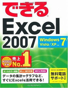 【書籍】できるExcel2007 / 漫画全巻ドットコム【01Jul12P】