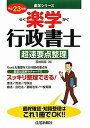 送料無料!ポイント2倍!!【書籍】楽学行政書士平成23年版超速要点