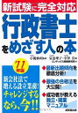 送料無料!ポイント2倍!!【書籍】行政書士をめざす人の本’11年版