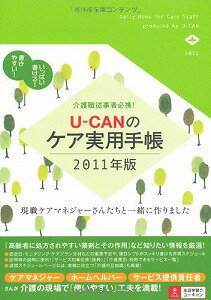 【書籍】U−CANのケア実用手帳2011年版 / 漫画全巻ドットコム【01Jul12P】送料無料！ポイント2倍！！