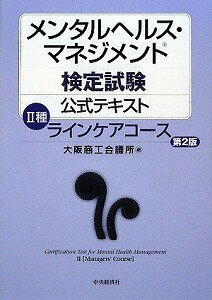 【書籍】メンタルヘルス・マネジメント検定試験公式テキスト種ラインケ / 漫画全巻ドットコム【01Jul12P】送料無料！ポイント2倍！！