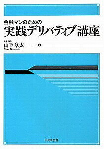 【書籍】金融マンのための実践デリバティブ講座 / 漫画全巻ドットコム【01Jul12P】送料無料！ポイント2倍！！