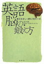 【書籍】英語脳の鍛え方