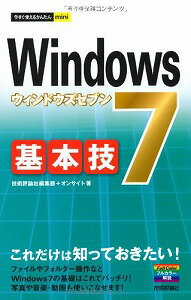 【書籍】Windows7基本技 / 漫画全巻ドットコム【01Jul12P】送料無料！ポイント2倍！！
