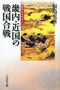 【書籍】畿内・近国の戦国合戦 / 漫画全巻ドットコム【01Jul12P】