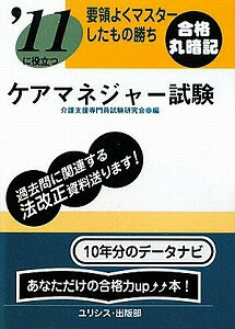 【書籍】ケアマネジャー試験〔2011〕 / 漫画全巻ドットコム【01Jul12P】