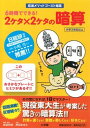 岩波メソッドゴースト暗算 6時間でできる！2ケタ×2ケタの暗算 / 漫画全巻ドットコム送料無料！ポイント2倍！！