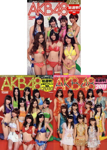 【書籍】AKB48 総選挙！ 水着サプライズ発表セット(全3冊) / 漫画全巻ドットコム【SW1212_40KPT】