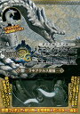 【書籍】モンスターハンター モンスター生態図鑑6 ラギアクルス亜種 / 漫画全巻ドットコム【01Jul12P】