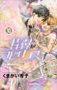 【在庫あり/即出荷可】【新品】片翼のラビリンス (1-10巻 全巻) 全巻セット