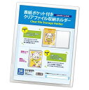 【在庫あり/即出荷可】【新品】【お得セット】表紙ポケット付 クリアファイル収納ホルダー クリア 3個セット 全巻セット