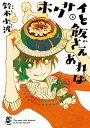【在庫あり/即出荷可】【新品】ホクサイと飯さえあれば (1-4巻 最新刊) 全巻セット 【在庫あり/即出荷可】【新品】ホクサイと飯さえあれば (1-4巻 最新刊) 全巻セット