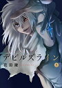 【在庫あり/即出荷可】【新品】デビルズライン (1-9巻 最新刊) 全巻セット