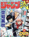 【在庫あり/即出荷可】【新品】DVD付分冊マンガ講座 ジャンプ流! vol.23 空知英秋
