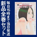 【在庫あり/即出荷可】【新品】逃げるは恥だが役に立つ (1-9巻 全巻) 全巻セット 【在庫あり/即出荷可】【新品】逃げるは恥だが役に立つ (1-9巻 全巻) 全巻セット