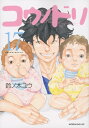 【在庫あり/即出荷可】【新品】コウノドリ (1-17巻 最新刊) 全巻セット