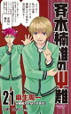 【在庫あり/即出荷可】【新品】超能力者斉木楠雄のΨ難 (1-21巻 最新刊) 全巻セット