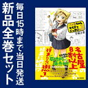 【在庫あり/即出荷可】【新品】◆特典あり◆八十亀ちゃんかんさつにっき (1-2巻 最新刊) 全巻セット