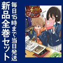【在庫あり/即出荷可】【新品】この美術部には問題がある! (1-8巻 最新刊) 全巻セット