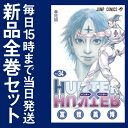 【在庫あり/即出荷可】【新品】HUNTER×HUNTER ハンター×ハンター (1-34巻 最新刊) 全巻セット